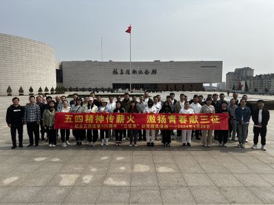 Carrying on the May Fourth Spirit, Igniting Youth, and Offering Three Expeditions - Commemorating the 105th Anniversary of the May Fourth Patriotic Movement